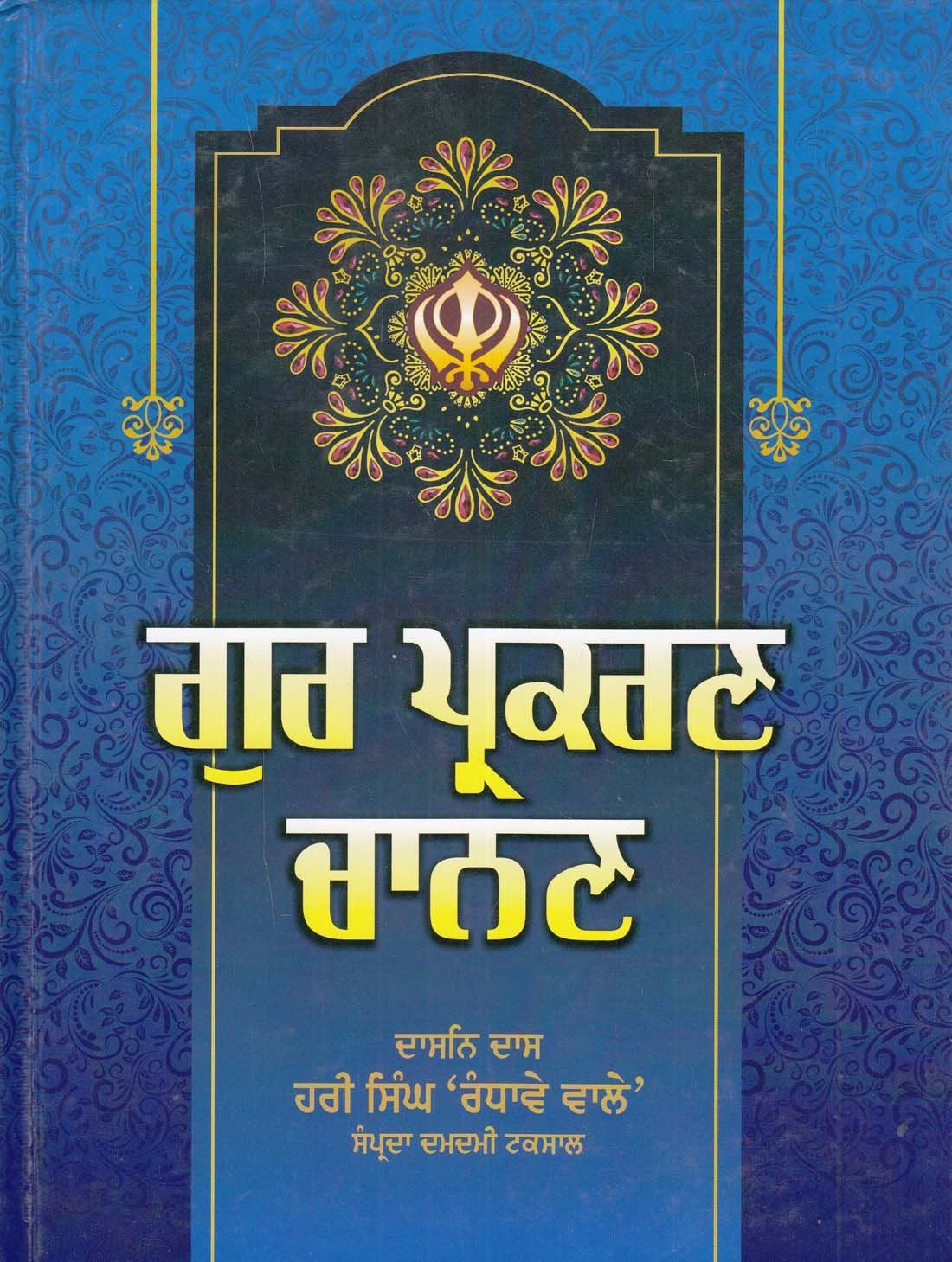 Gur Prakarn Chanan