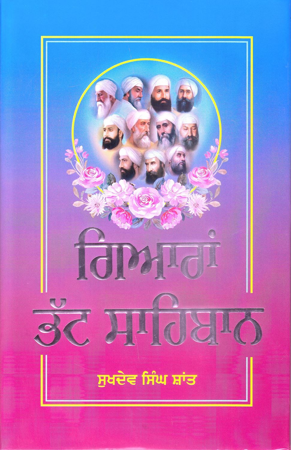 Giaran Bhatt Sahibaan