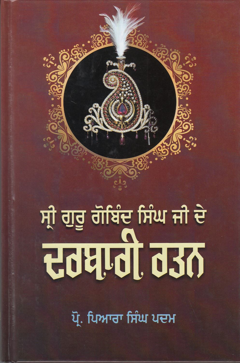 Sri Guru Gobind Singh Ji De Darbari Ratan