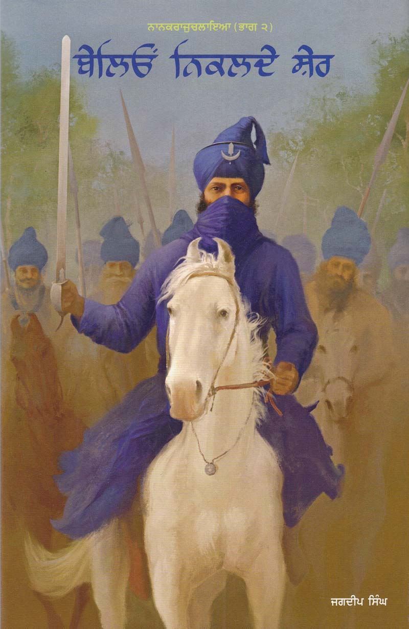 Belion Nikalde Sher