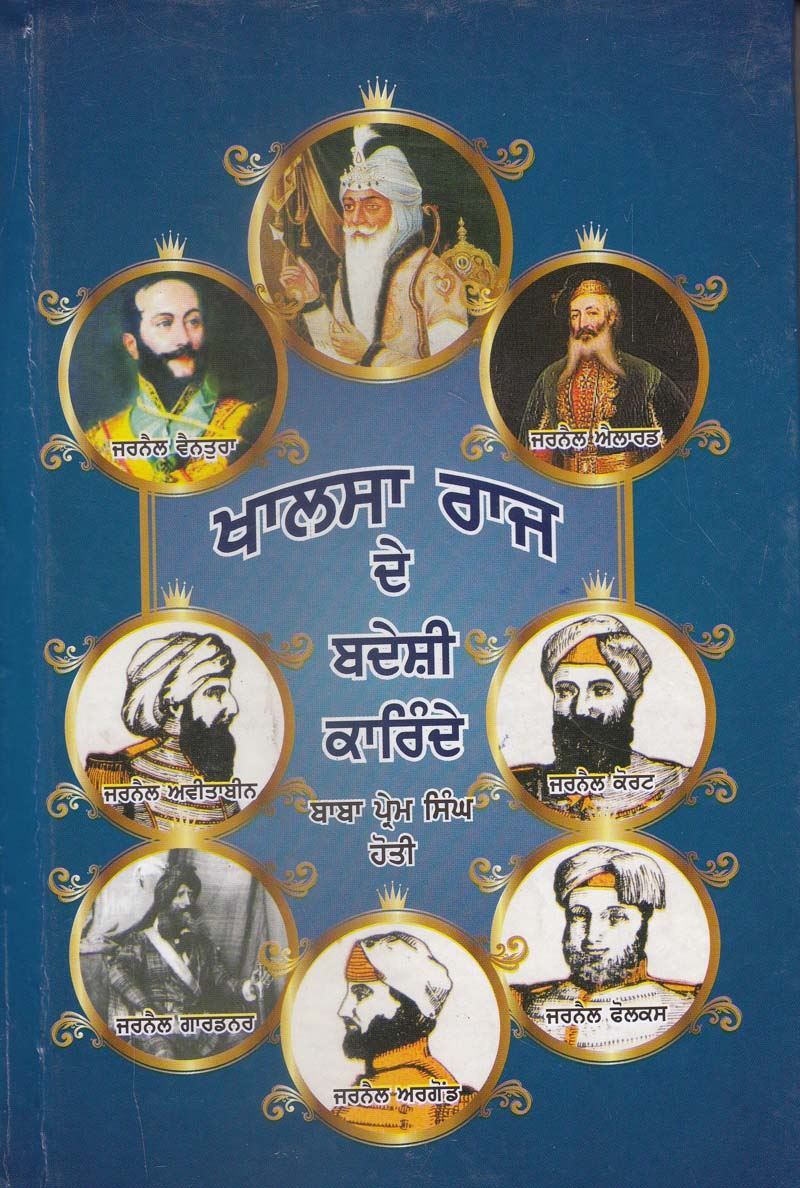 Khalsa Raaj De Badeshi Karinde