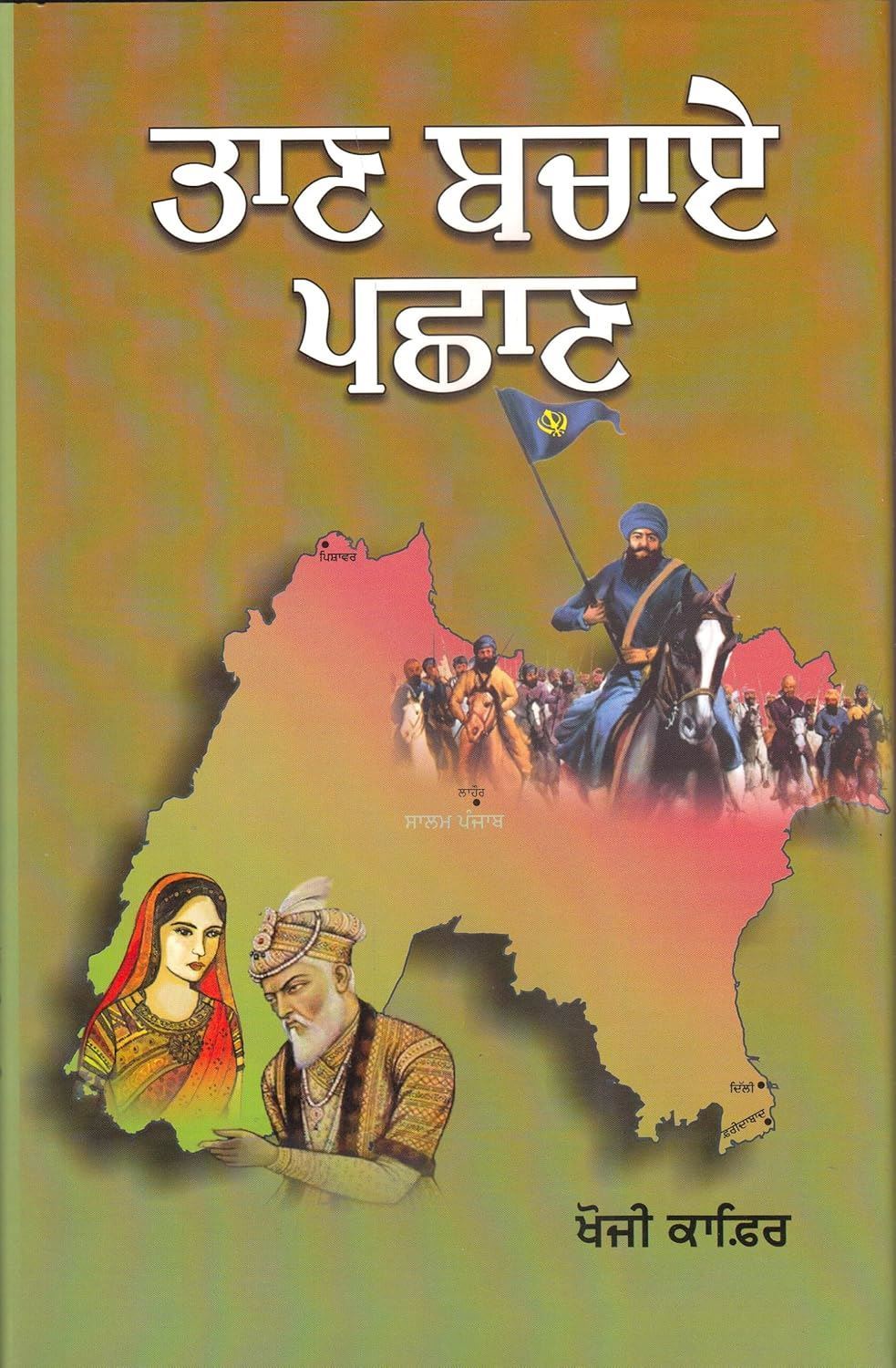Taan Bachaey Pachhan