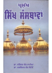 Pramukh Sikh Sansthavan - Book By Dr Narinder Kaur Bhatia & Dr Jaswinder Kaur Dhillon