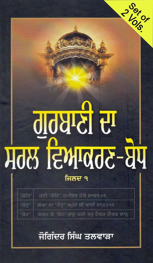 Gurbani Da Saral Viakarn-Bodh (2 Vols.)