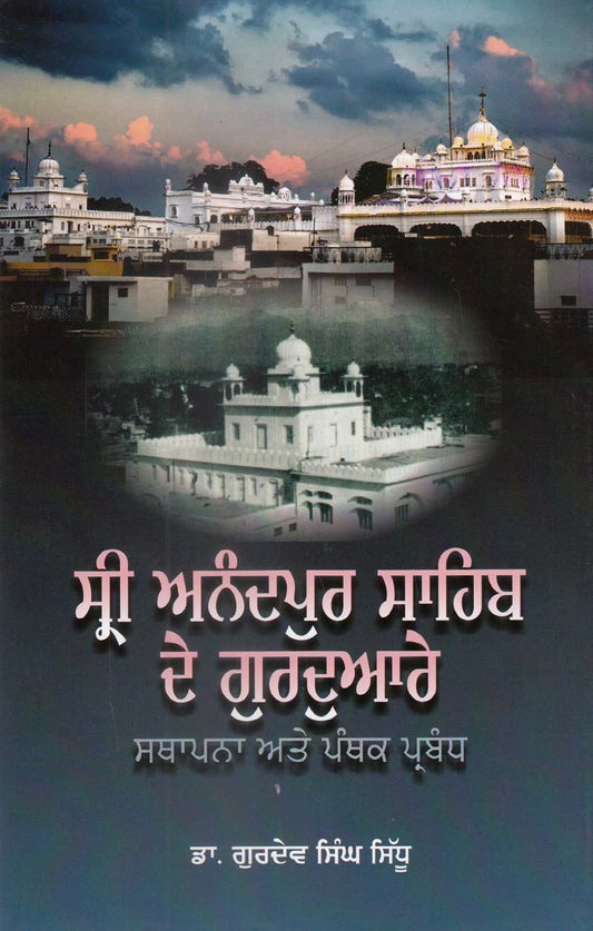 Sri Anandpur Sahib De Gurdware