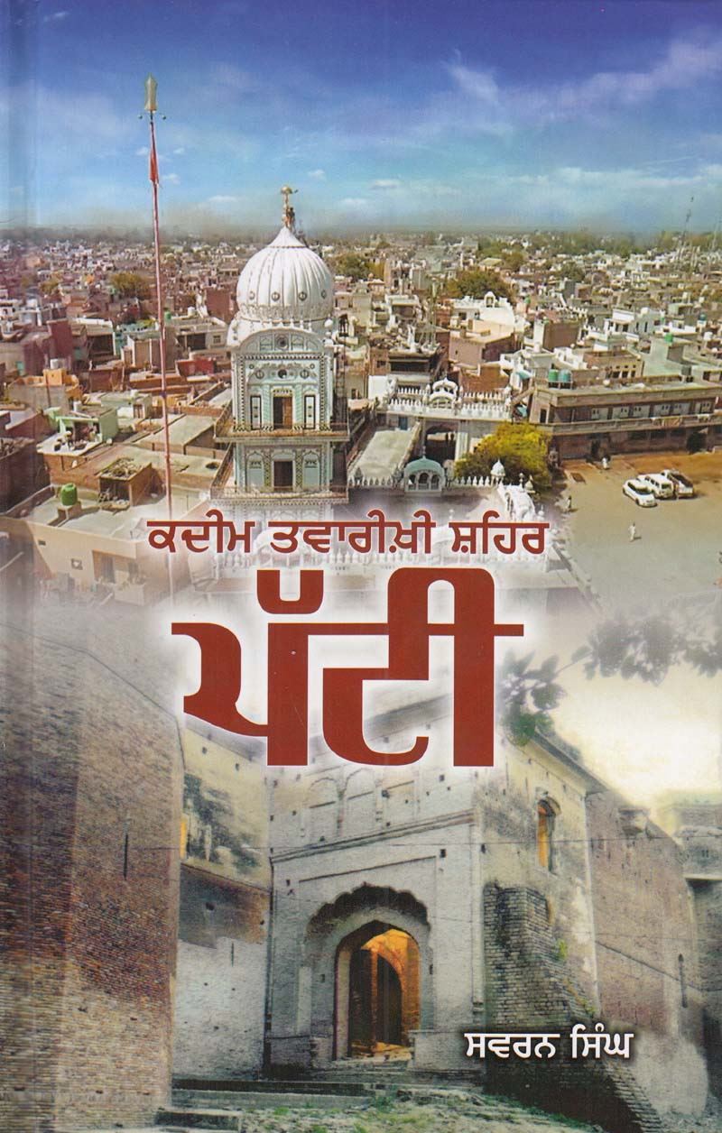 Qadeem Twarikhi Shehar : Patti