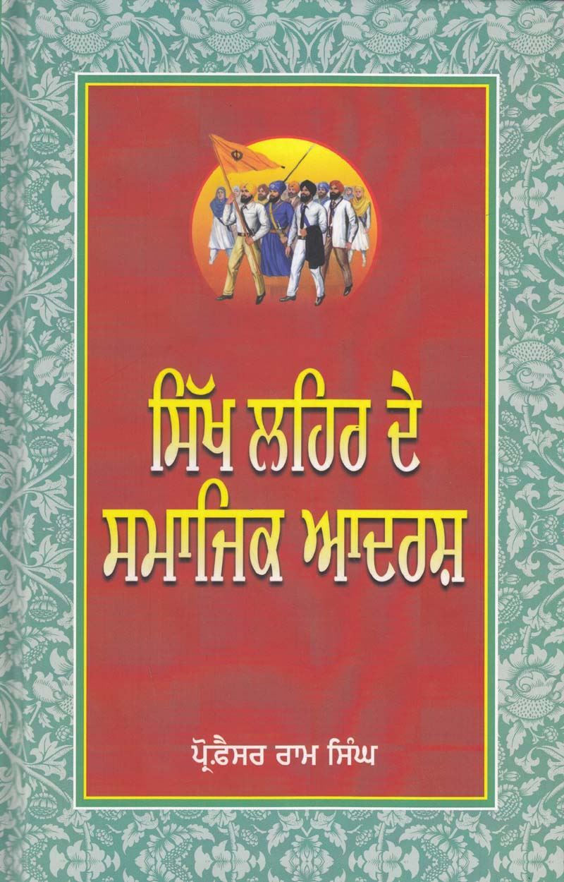 Sikh Lehar de Samajik Adarsh (Punjabi)