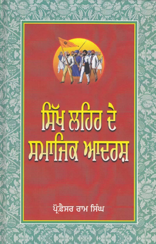Sikh Lehar de Samajik Adarsh (Punjabi)