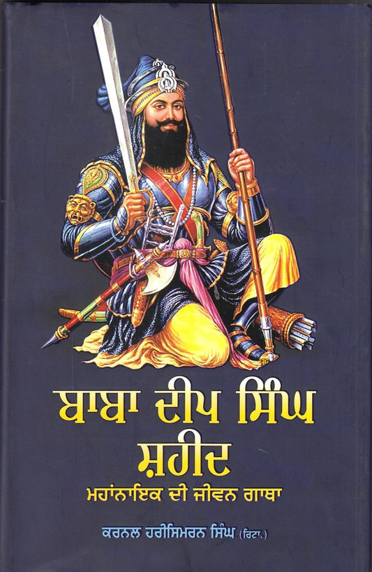 Baba Deep Singh Shaheed : Mahanayak Di Jiwan Gatha (Punjabi)