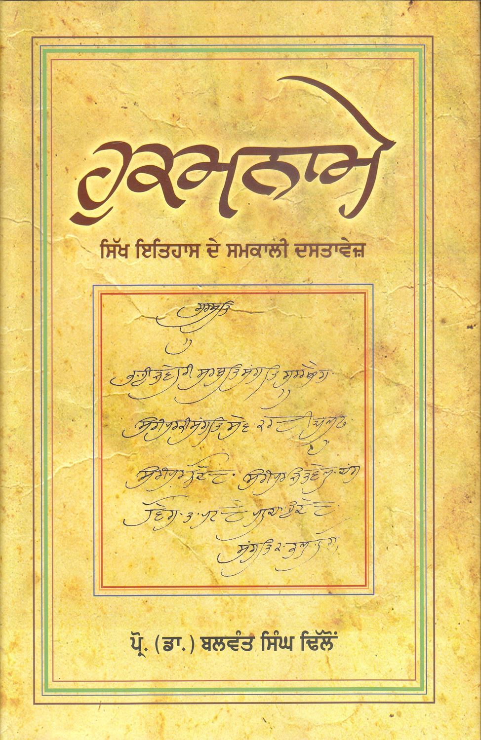 Hukamname : Sikh Itihas De Samkali Dastavez