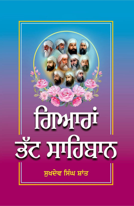 Giaran Bhatt Sahibaan