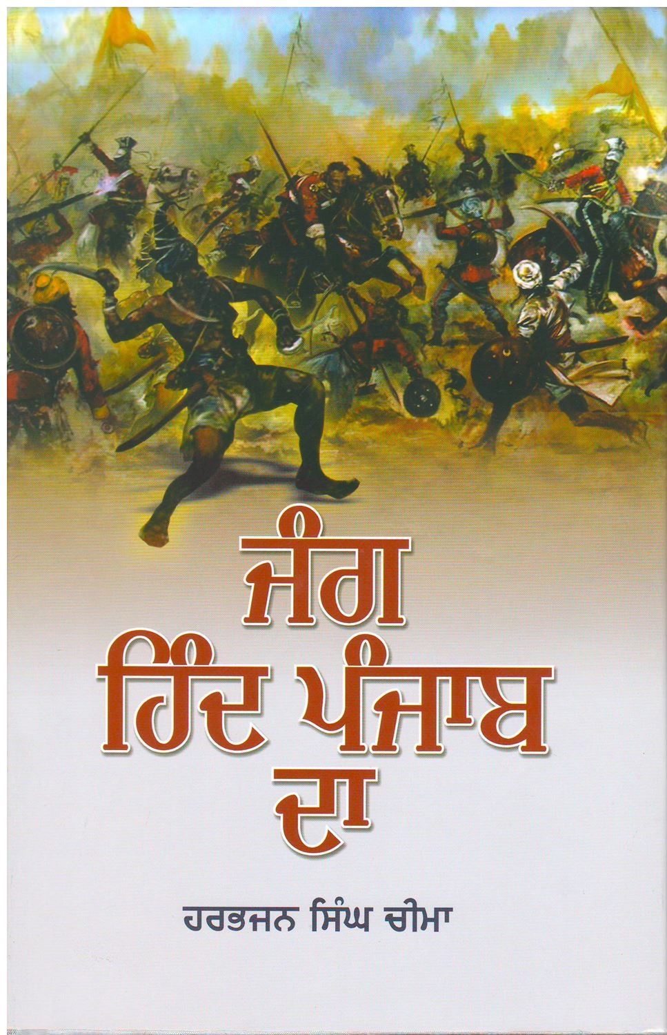 Jang Hind Punjab Da