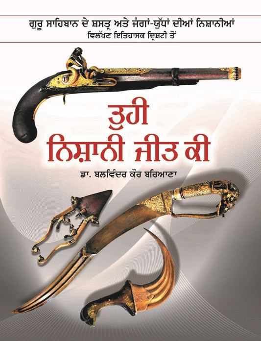 Tuheen Nishani Jeet Ki - Punjabi