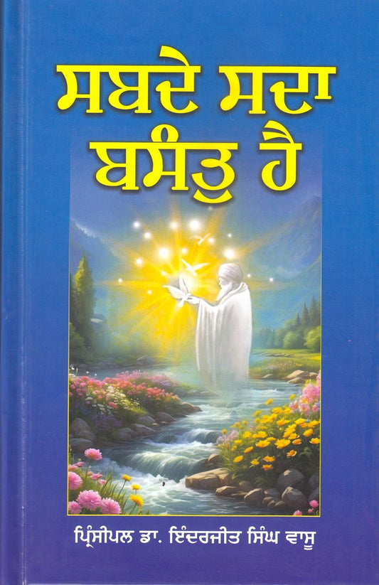 Sabdai Sada Basant Hai