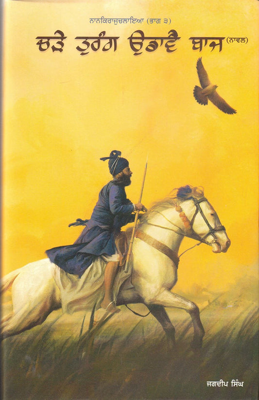 Charhe Turang Udavai Baaz