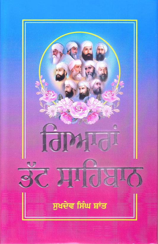 Giaran Bhatt Sahibaan
