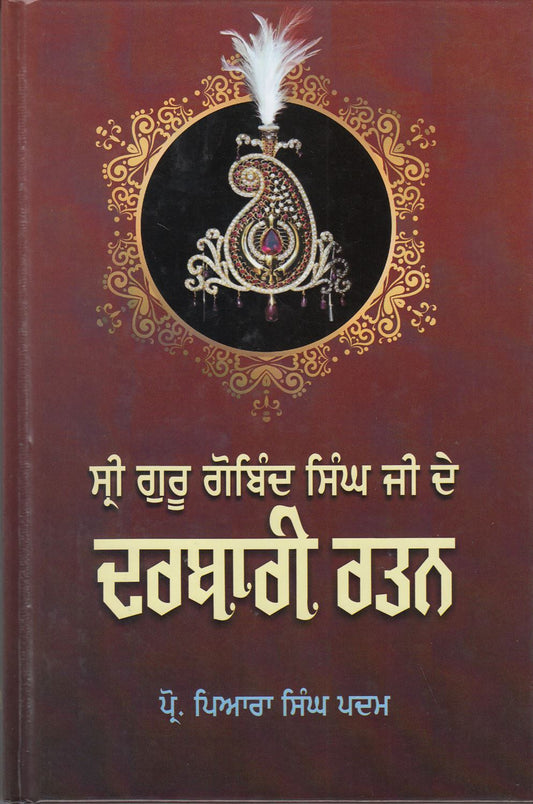 Sri Guru Gobind Singh Ji De Darbari Ratan
