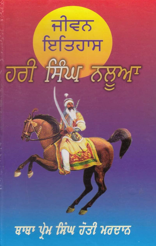 Jiwan Itihas Hari Singh Nalwa