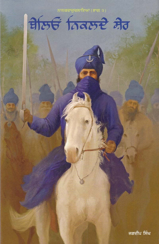 Belion Nikalde Sher
