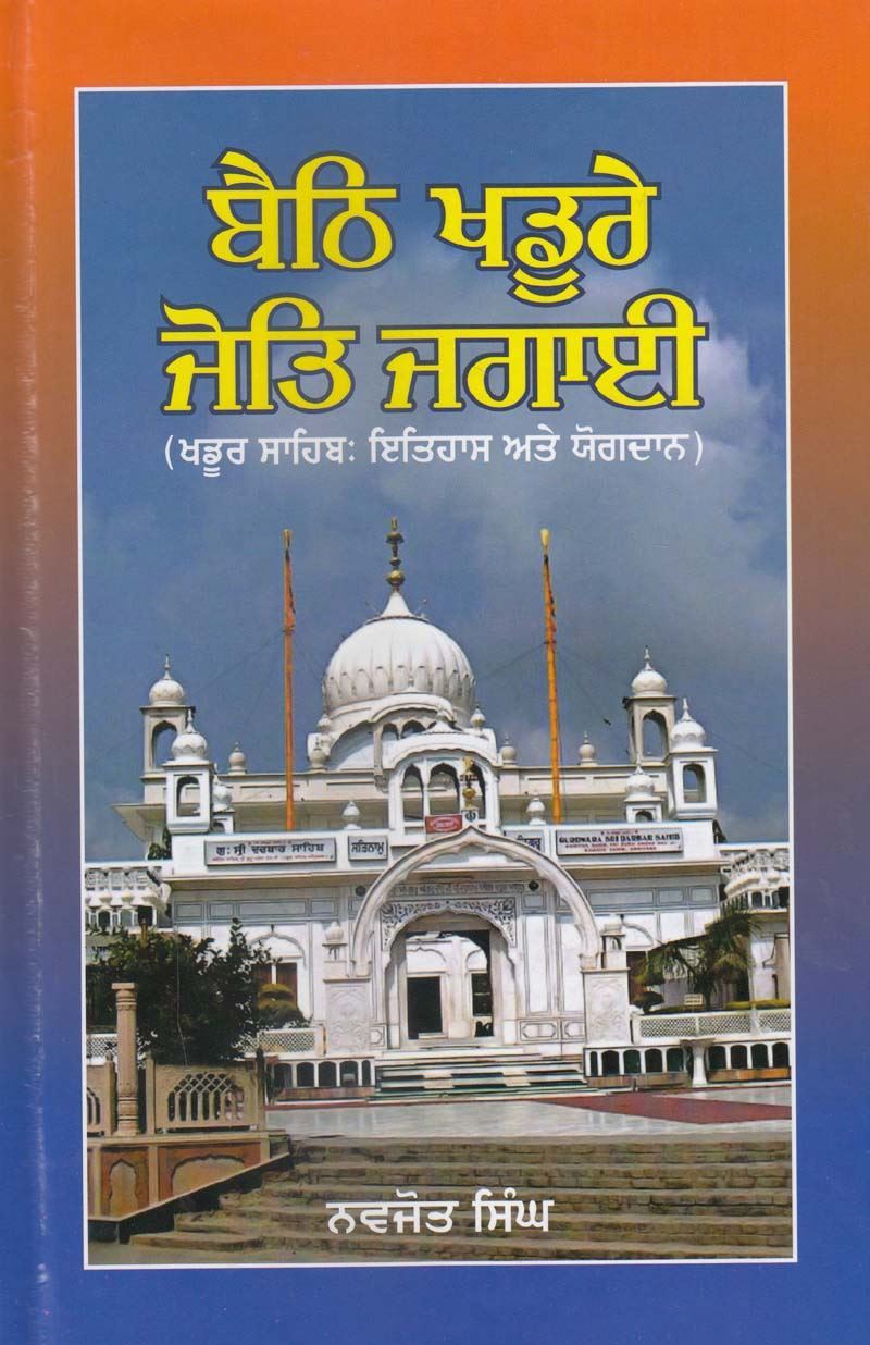 Baith Khadure Jot Jagaai