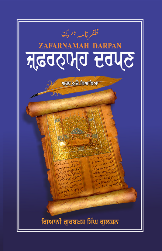 Zafarnamah Darpan