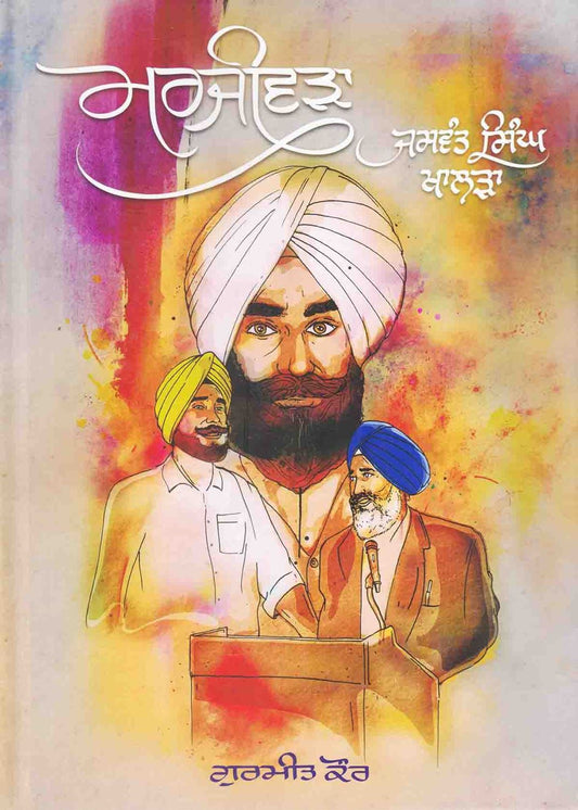 Marjivara: Jaswant Singh Khalra