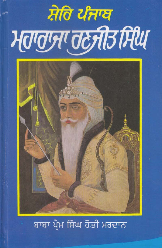 Shere Punjab Maharaja Ranjit Singh