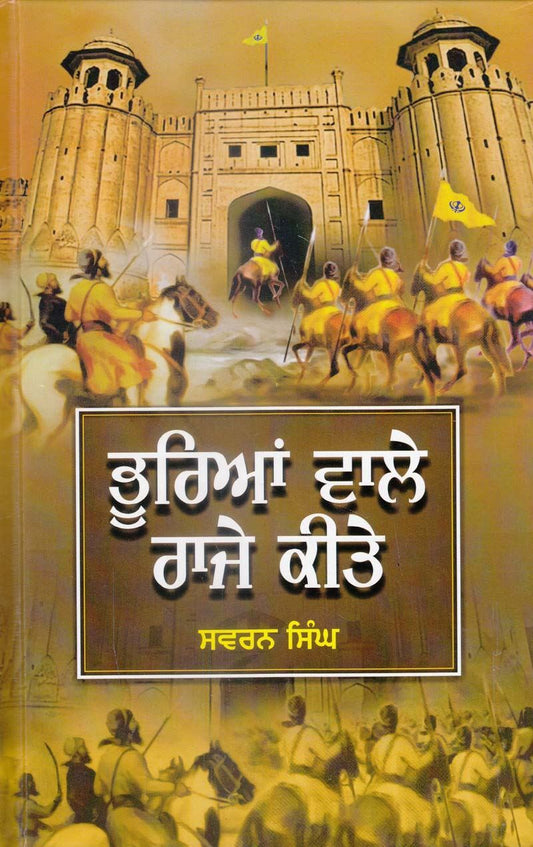 Bhurian Wale Raje Kite