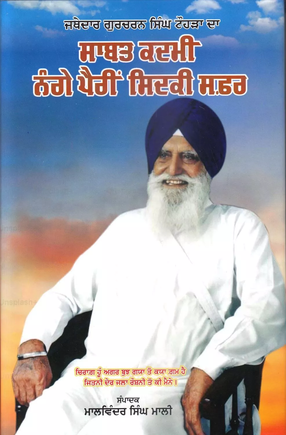 Sabat Kadmi Nange Pairin Sidki Safar