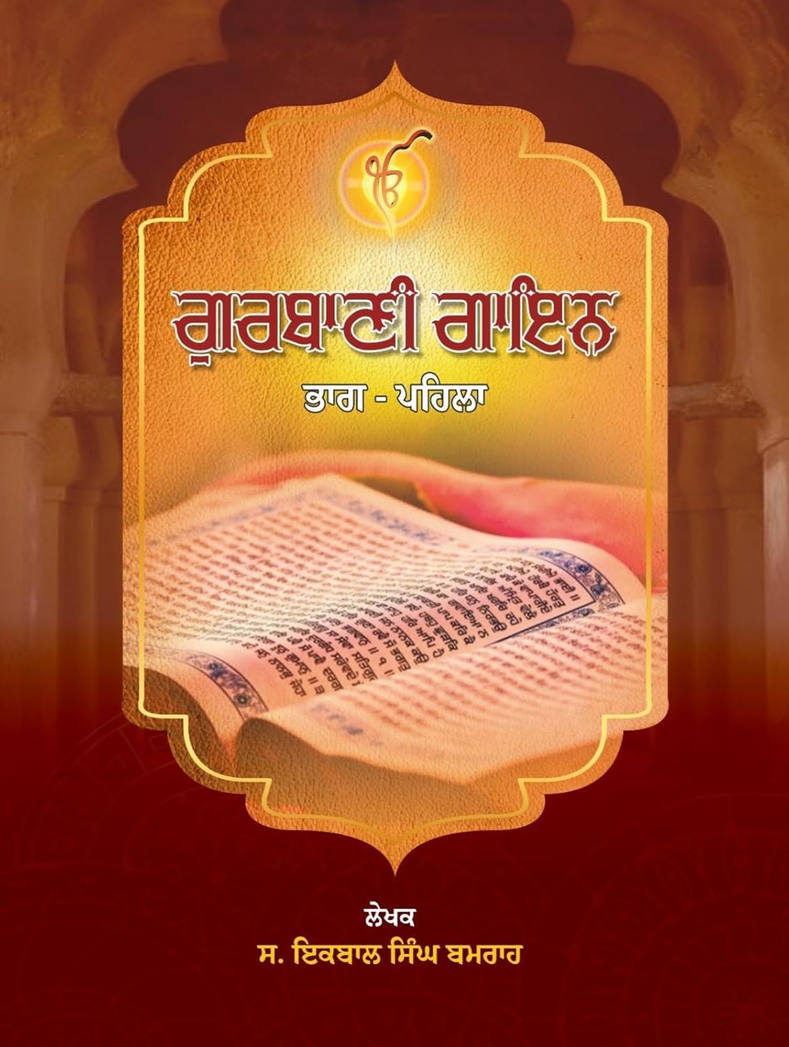 Gurbani Gayan Vol. I