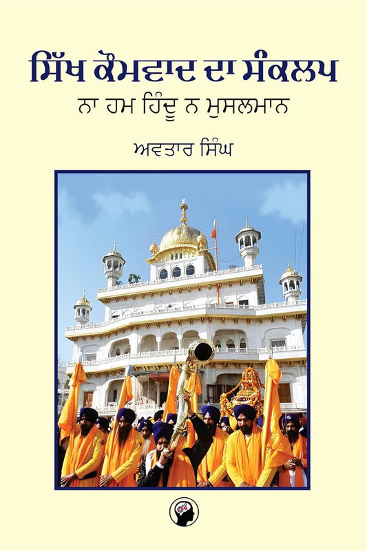Sikh Kaumwaad Da Sankalap
