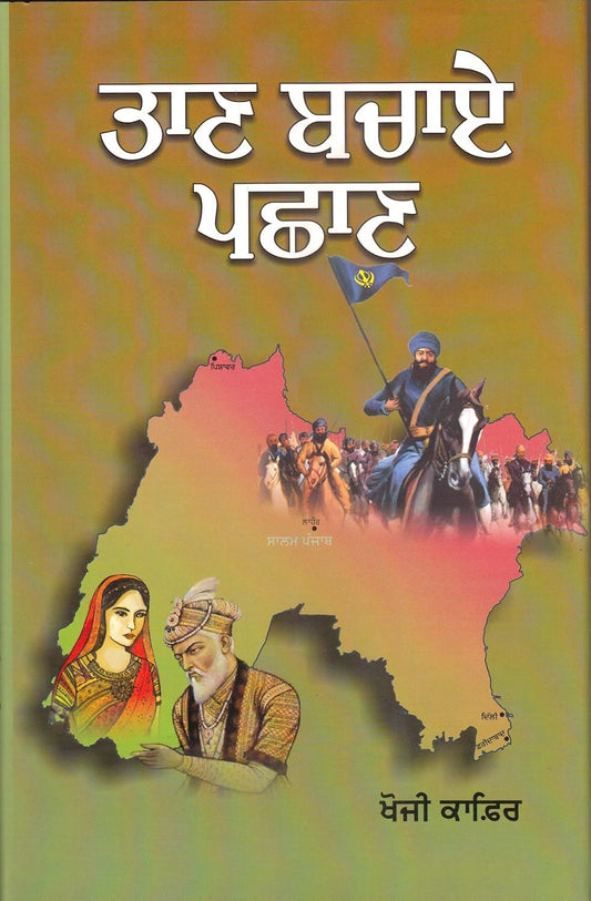 Taan Bachaey Pachhan