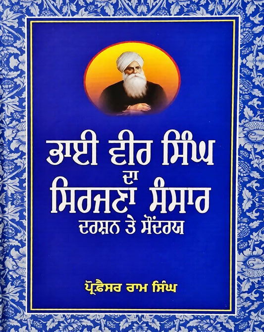 Bhai Vir Singh Da Sirjana Sansar : Darshan Te Saundrya