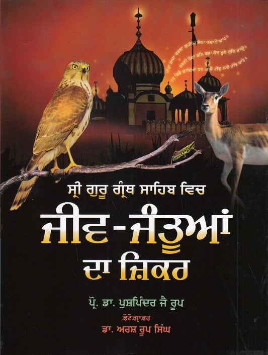 Sri Guru Granth Sahib Vich Jeev-Jantuan Da Zikar