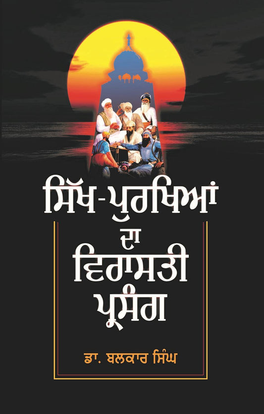 Sikh-Purkhian Da Virasti Parsang