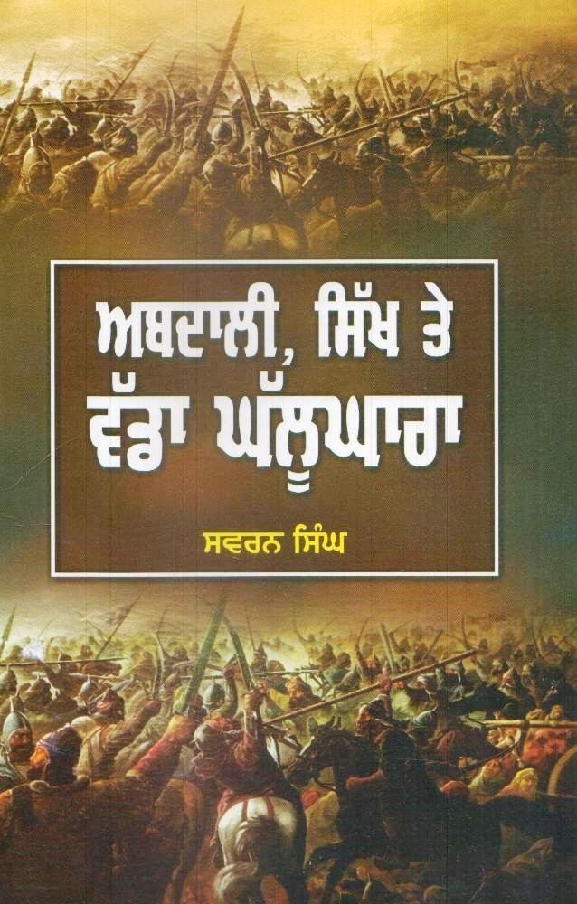 Abdali, Sikh te Vadda Ghallughara