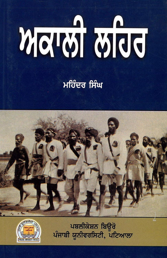 Akali Lehar