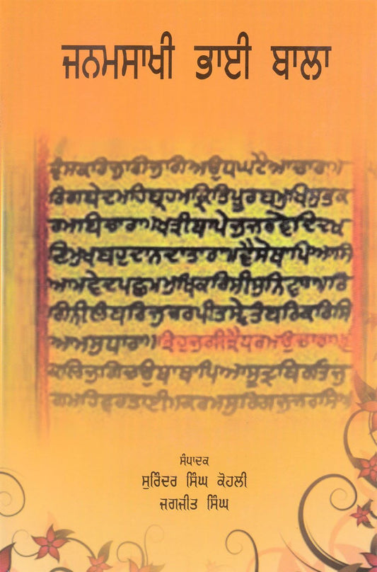 Janamsakhi Bhai Bala