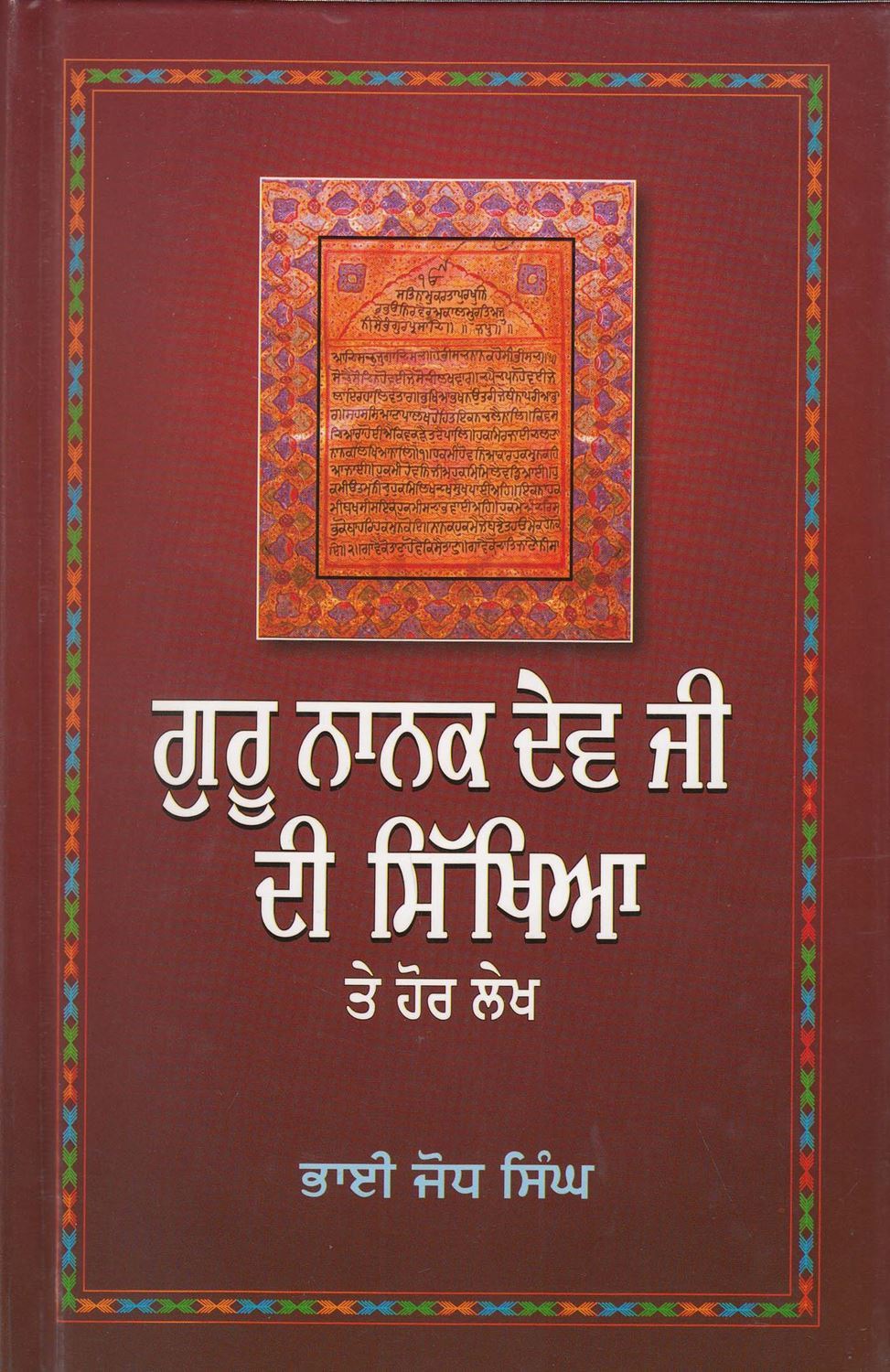 Guru Nanak Dev Ji Di Sikhya Te Hor Lekh
