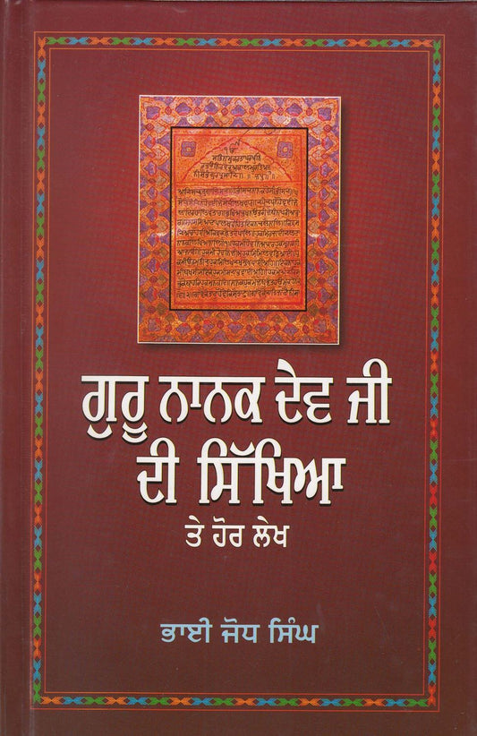 Guru Nanak Dev Ji Di Sikhya Te Hor Lekh