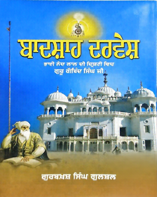 Badshah Dervesh: Bhai Nand Lal De Drishti Vich Guru Gobind Singh Ji