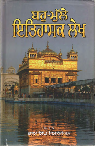 Bahu-Mulle Itihasik Lekh