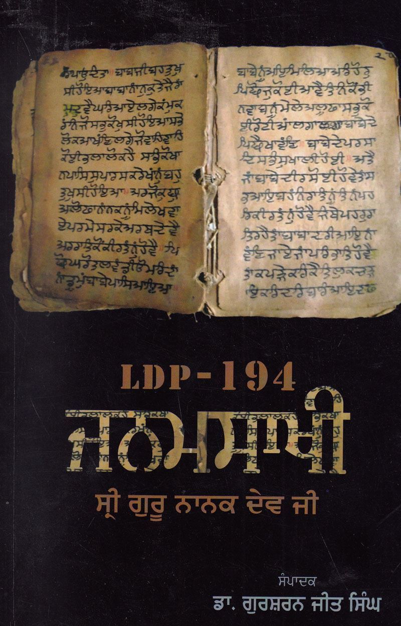 LDP-194 Janamsakhi : Sri Guru Nanak Dev Ji