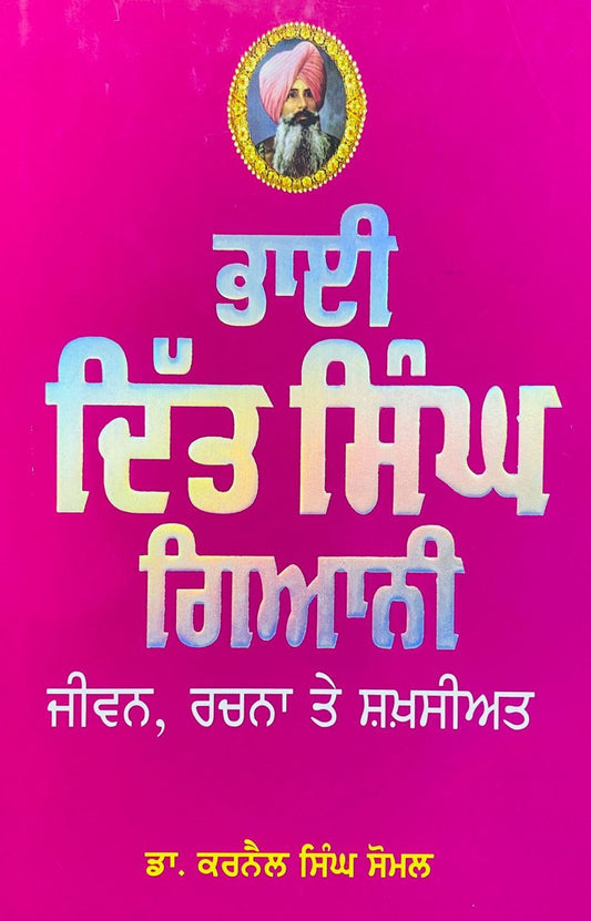 Bhai Ditt Singh Giani: Jiwan, Rachna te shaksiat