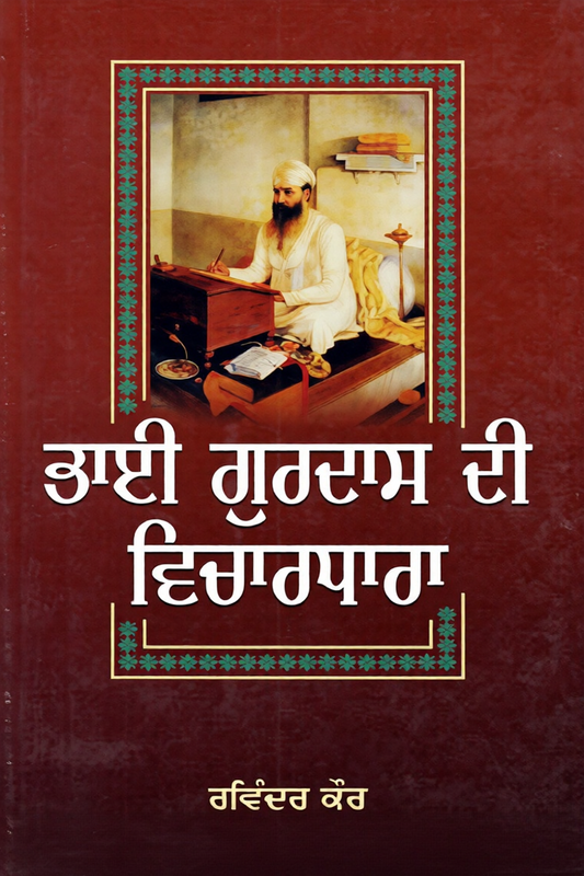 Bhai Gurdas Di Vichardhara