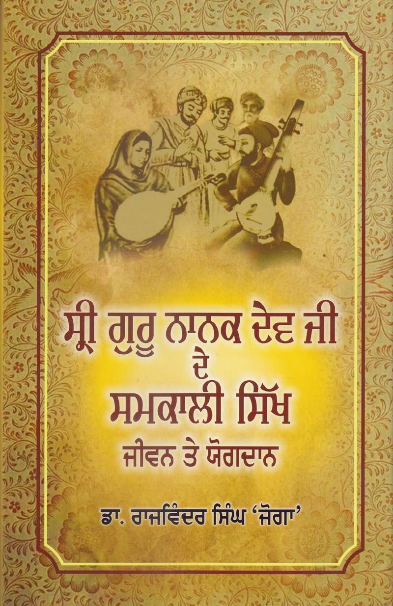 Sri Guru Nanak Dev Ji De Samkali Sikh: Jiwan Te Yogdan