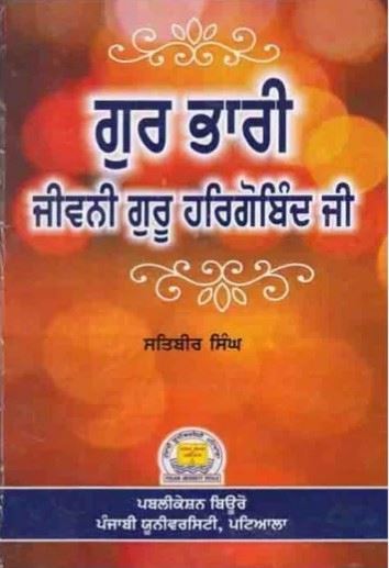 Gur Bhari : Jiwani Guru Hargobind Ji