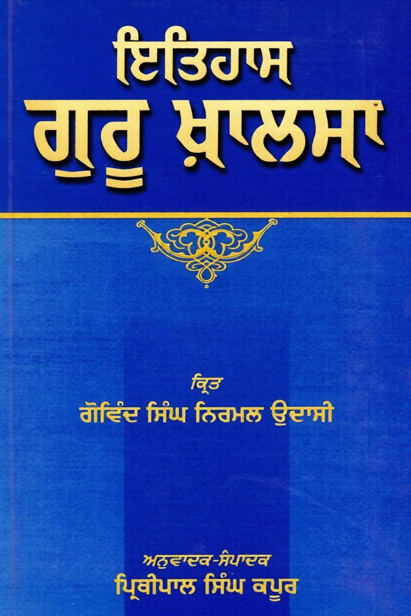 Itihas Guru Khalsa
