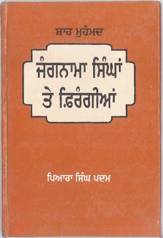 Jangnama Singhan te Farangian