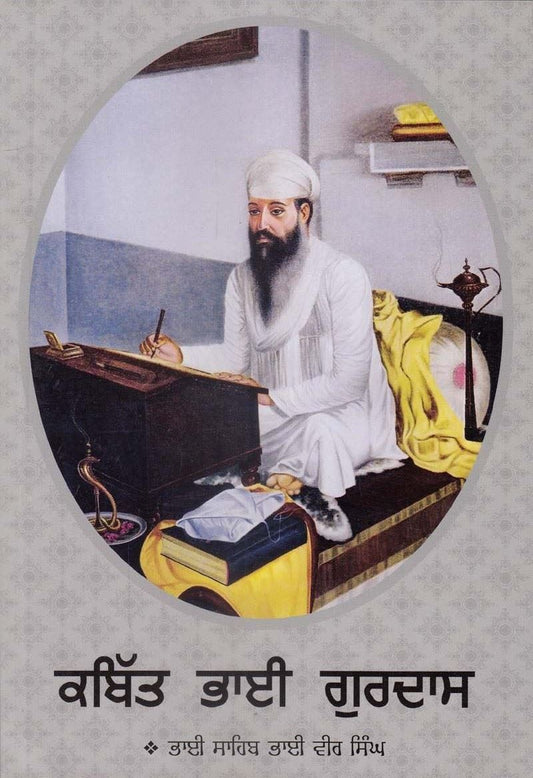 Kabit Bhai Gurdas